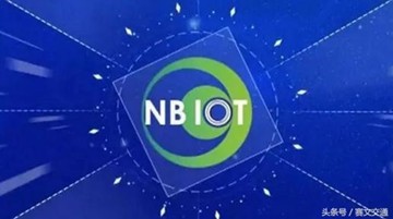 得NB-IoT者得天下：NB-IoT在智能交通领域的应用