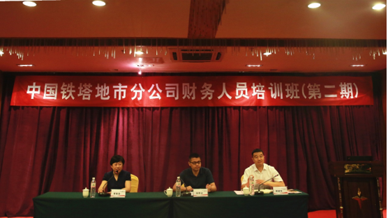 中国铁塔2017年第二期财务人员培训班 在青岛
