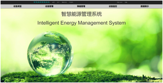 智慧能源管理系统.jpg