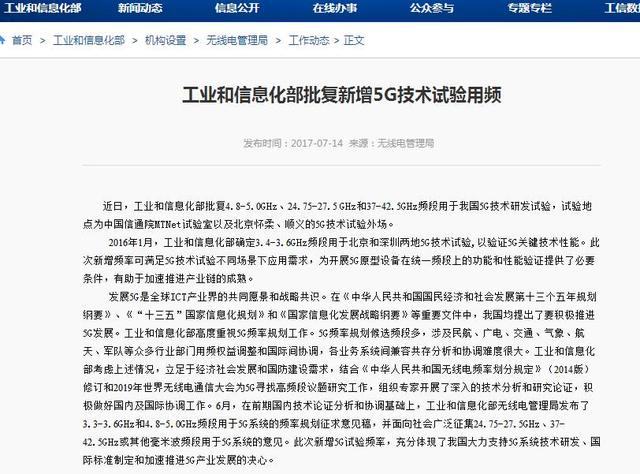 工信部批复8.25G毫米波资源：频段之战一触即发