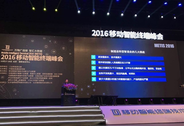 2017智能终端墨提斯奖(METIS)评选征集 