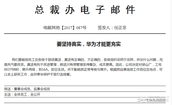 华为对1名员工连升两级专人保护 竟只因动了动嘴
