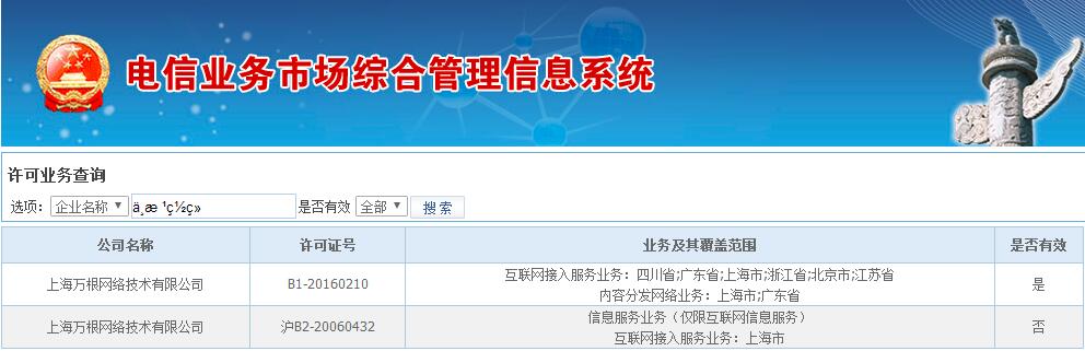 万根网络 获牌图.jpg