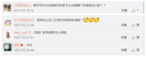 新浪微博网友留言。 新浪微博截图。