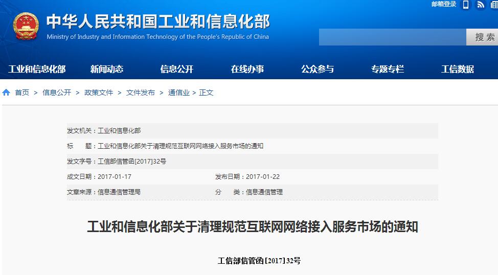 工信部  32号文件头.jpg