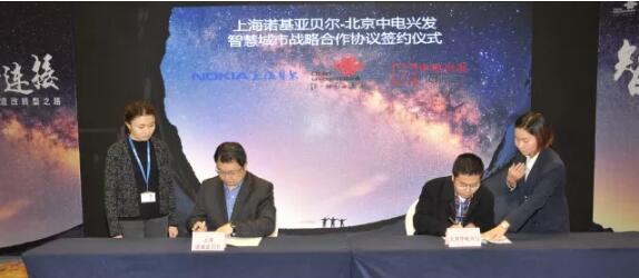 诺基亚贝尔与北京中电兴发签署战略合作协议,
