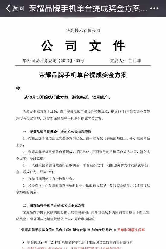 荣耀改变员工激励方式不考核利润 年终奖变成季度奖
