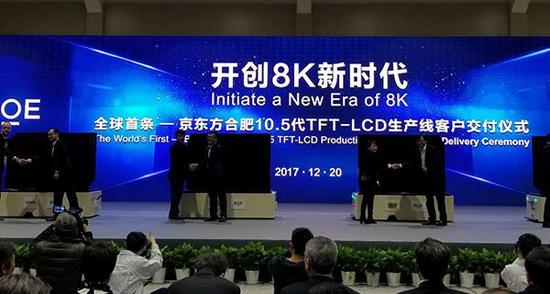京东方全球首条10.5代线投产 向三星LG等交付8K屏