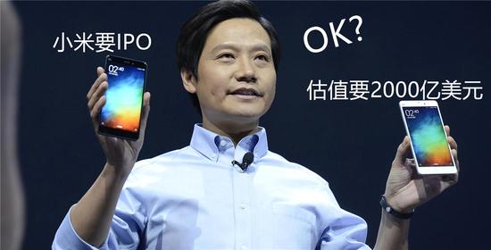 【独家】小米2018年下半年IPO 雷军想要2000亿美元估值？