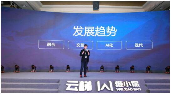 新再灵科技正式发布云梯·维小保平台 开启电