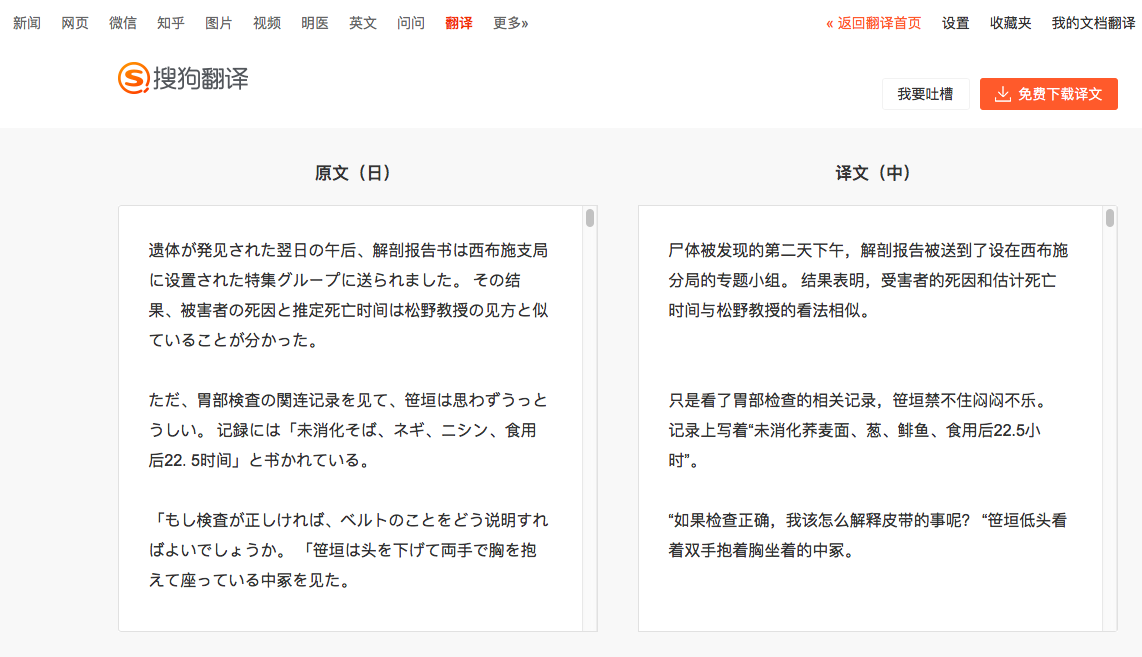 担心新学期flag又落空?搜狗文档翻译为日韩专