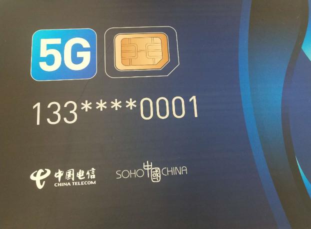 中国电信的首张5G卡发给了潘石屹！