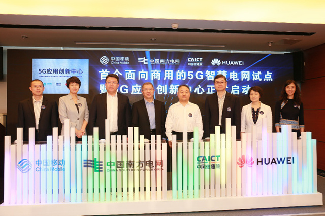 国移动与南网、华为首个面向商用的5G智慧电