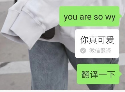 微信翻译