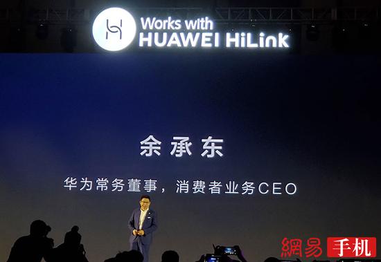 华为发布全场景IoT生态战略 提升用户手机粘性