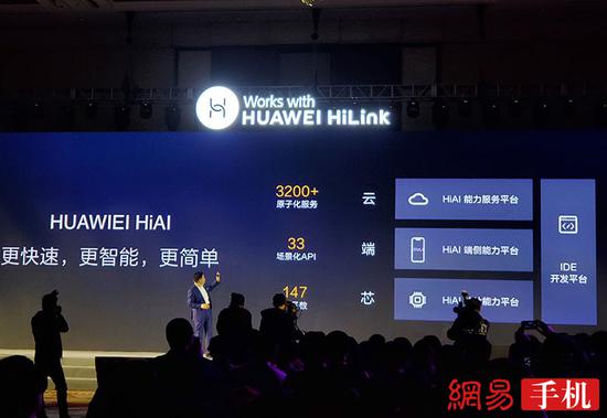 华为发布全场景IoT生态战略 提升用户手机粘性