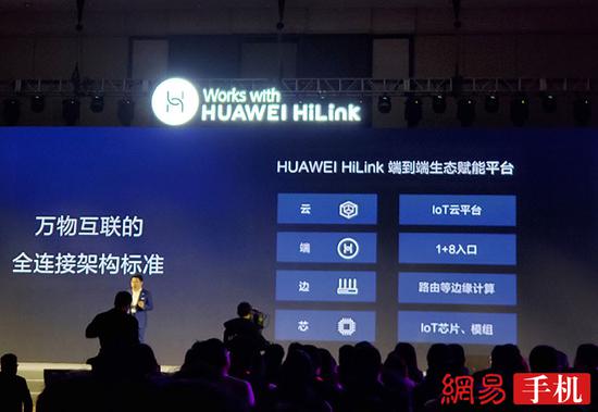 华为发布全场景IoT生态战略 提升用户手机粘性