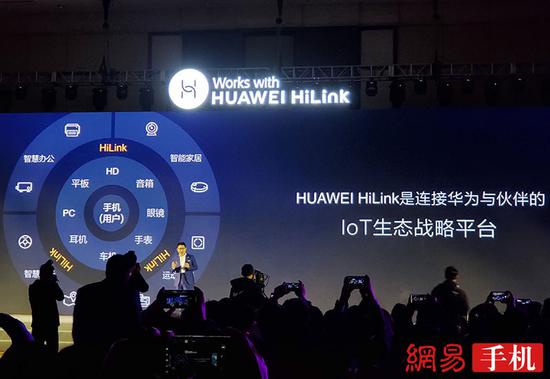 华为发布全场景IoT生态战略 提升用户手机粘性