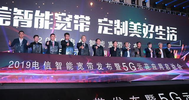 中国电信安徽公司智能宽带发布暨5G示范应用启动会正式举行