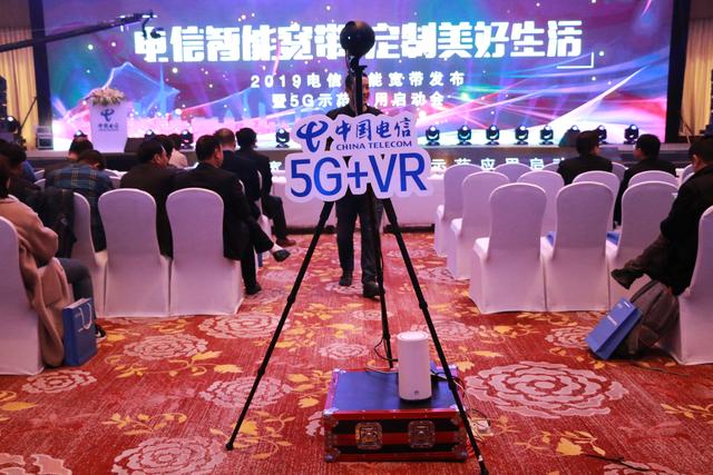 中国电信安徽公司智能宽带发布暨5G示范应用启动会正式举行