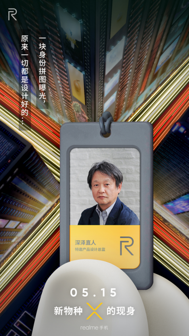 国际知名设计师深泽直人出任realme特邀产品设计总监 通信世界网