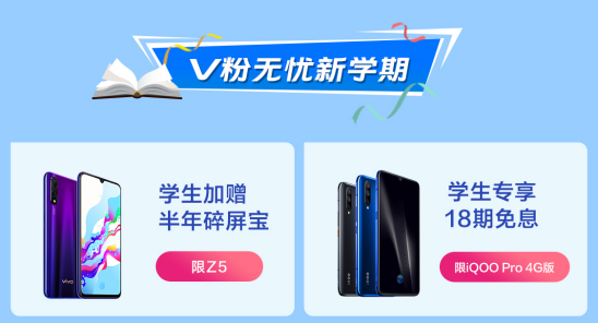 青春向上、开学有Young！vivo超级V粉节福利“迎新”