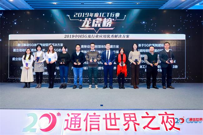 中兴通讯NFV自动化集成平台荣获2019年度中国5G及行业应用优秀解决方案