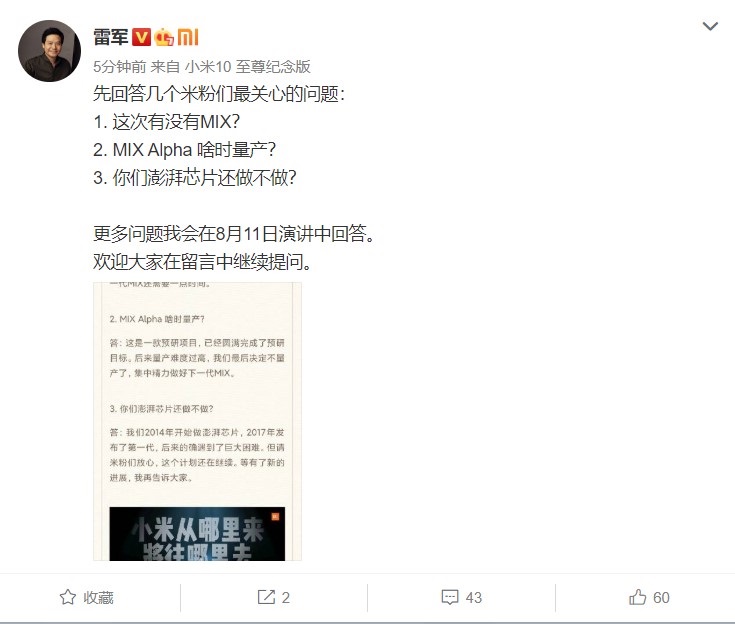 雷军:澎湃芯片计划遇巨大困难,但仍在继续进行中