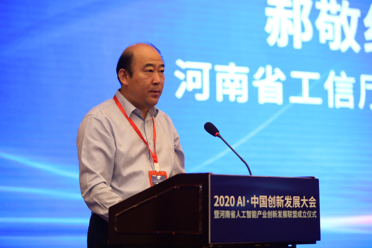 河南省人工智能产业创新发展联盟正式成立