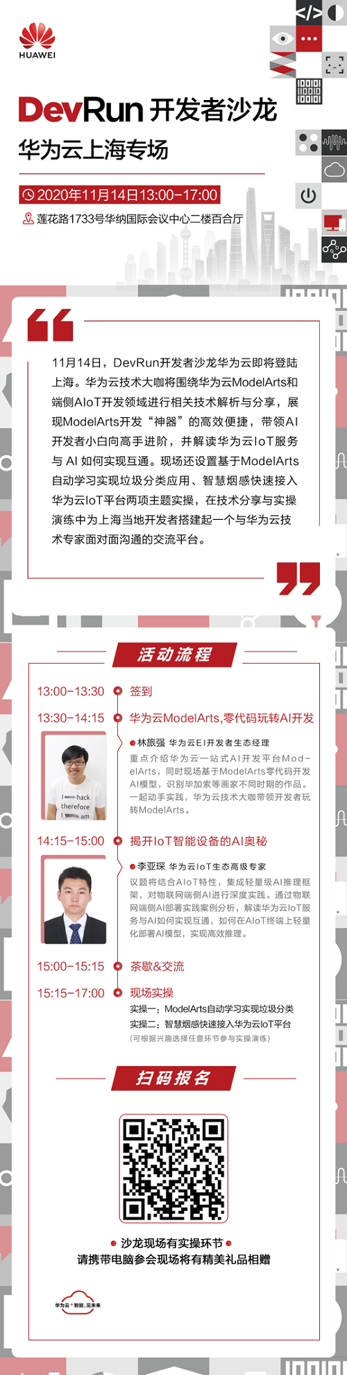 探秘AI开发“神器”ModelArts,解读IoT 智能设备,华为云教你玩转 AI开发!