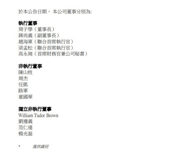 中芯国际获得暂时的喘息 蒋尚义、梁孟松目前安在 
