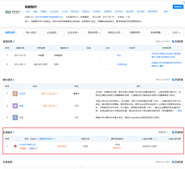 华为拿下支付牌照！支付宝、微信支付迎来最强敌