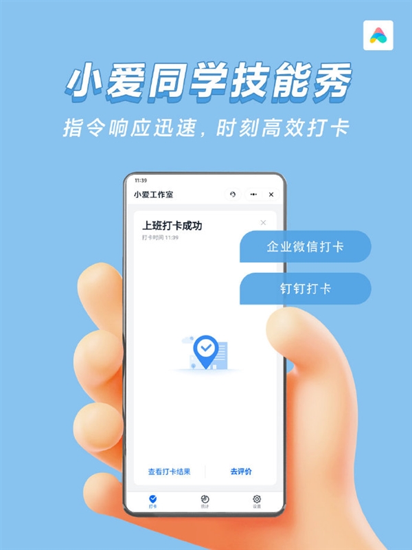 小米小爱同学新技能：一句话实现钉钉、企业微信打卡