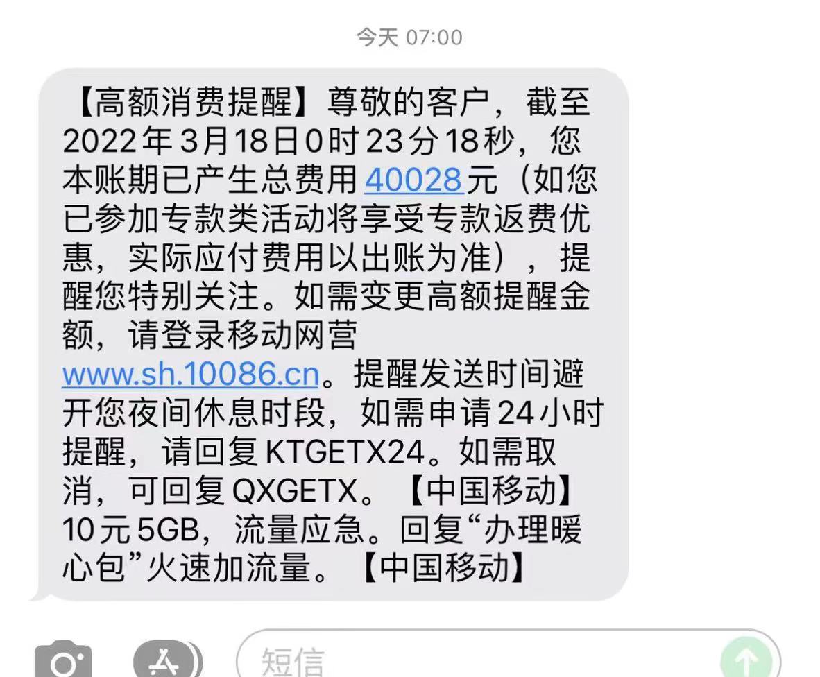 中国移动用户李明收到的扣费短信 本文图片均由受访者提供
