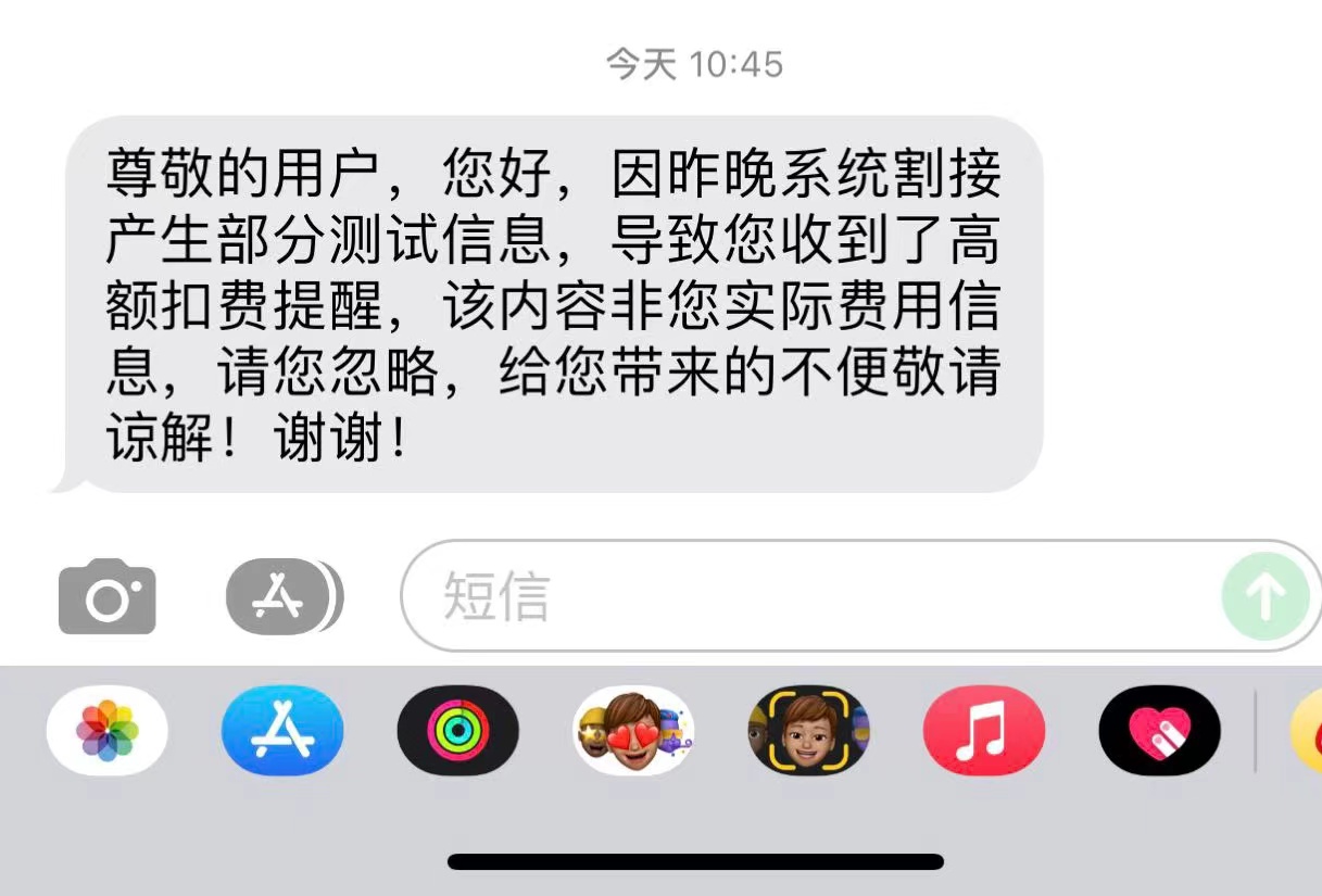 后中国移动发来致歉信息