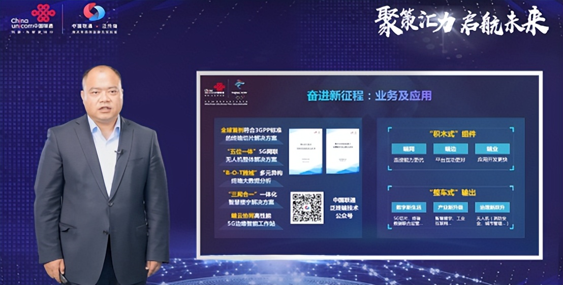 中国联通科技周 | 泛终端技术生态创新联合实验室章程及规划发布