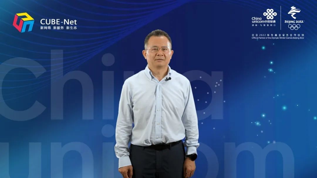 中国联通科技周 | 中国联通CUBE-Net3.0发展论坛发布多项创新成果
