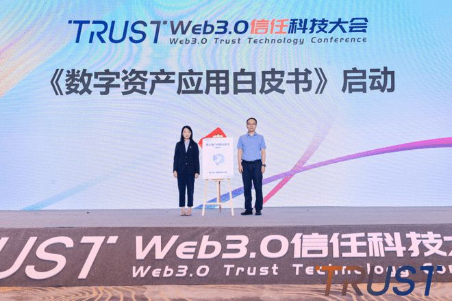 2023年“Web3.0信任科技大会”顺利召开，推动信任科技发展