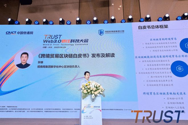 2023年“Web3.0信任科技大会”顺利召开，推动信任科技发展