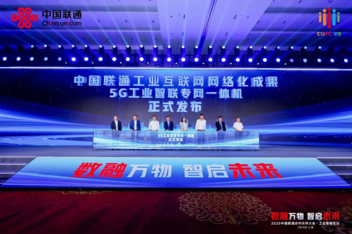 （网站）中国联通5G工业智联专网一体机 以数智力量驱动制造业变革1266.jpg