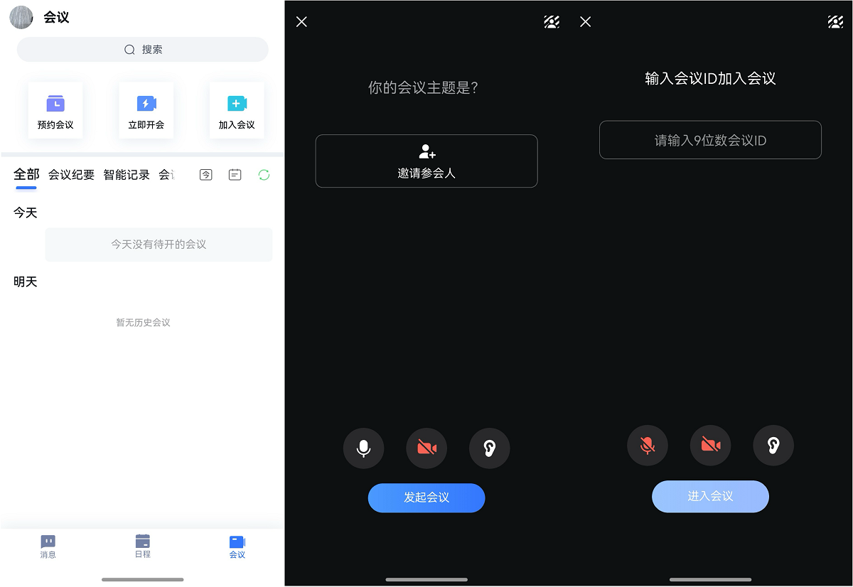 2-会议协同.png