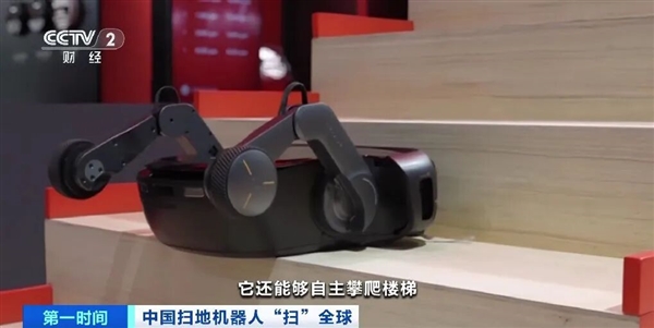 拿下近70%份额!中国扫地机器人横扫全球