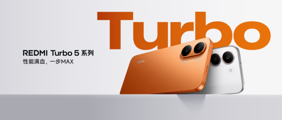 Turbo 5 系列发布会新闻稿(2)241.png