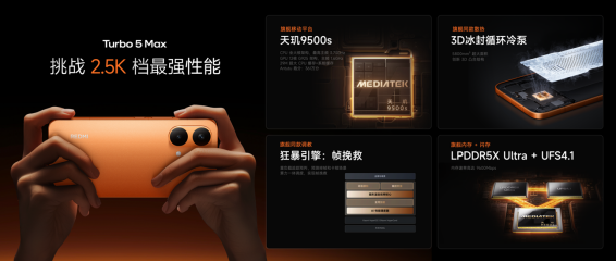 Turbo 5 系列发布会新闻稿(2)1475.png