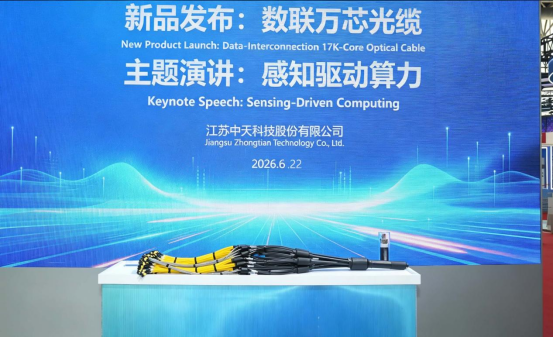 1782178215642012530.png 刷新纪录!中天科技发布17280芯超大芯数高密度光缆506.png