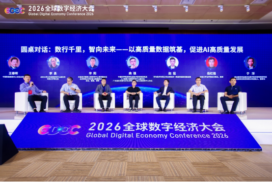 1783560692763044771.png 第六届中国数据要素 50 人论坛圆桌对话综述867.png