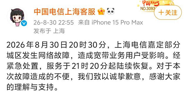 上海电信突发大范围断网 手机信号网络全无：官方致歉 已陆续恢复