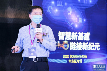 中企通信2020 Solutions Day华东区专场盛大召开901.png