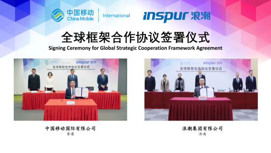 中国移动国际与浪潮签署全球框架合作协议，共赢智慧未来！(1)197.png