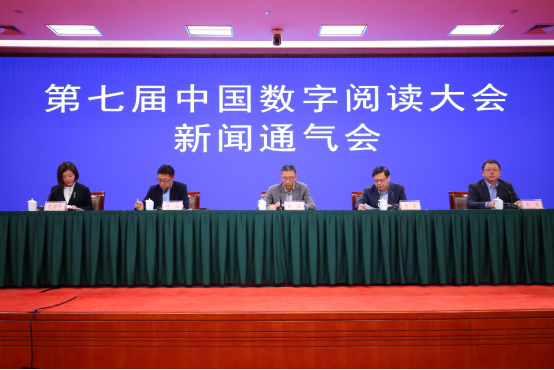 【0407官方通稿】2021年第七届中国数字阅读大会新闻通气会290.png